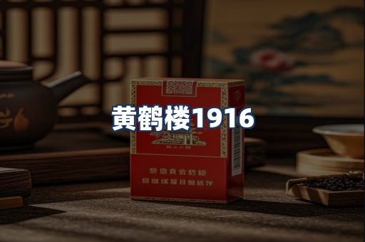 黄鹤楼